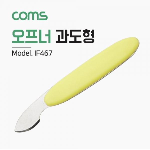 Coms 과도형 오프너 115mm Metal 스마트폰 분해 조립 IF467