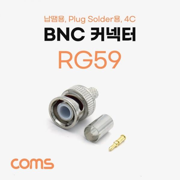Coms BNC 커넥터 컨넥터(RG59) 납땜용 Plug Solder용 4 BB497