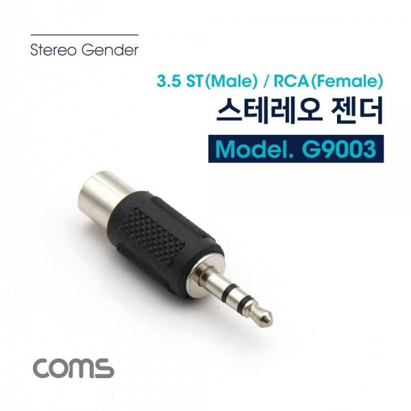 Coms 스테레오 RCA 젠더 3.5mm M to RCA F G9003