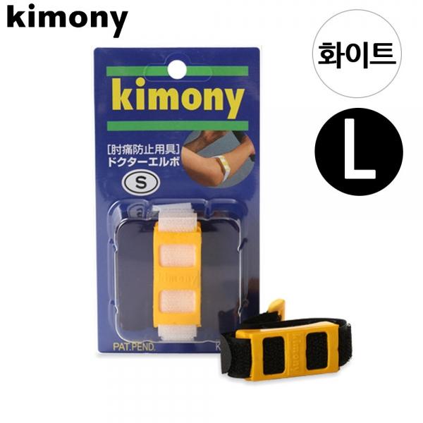 키모니 라켓운동 전용 팔 압박밴드 닥터 엘보 (화이트) (L) (KSP221)