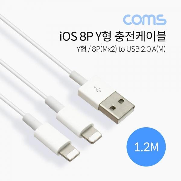 Coms 아이폰 8Pin 분배 Y 케이블 1M USB 2.0 A to 8Pin 듀얼 8Pin 충전 전용 IF102 IF102