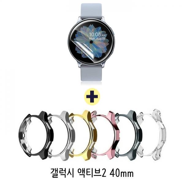 갤럭시 액티브2 40mm 젤리 케이스+TPU 보호필름