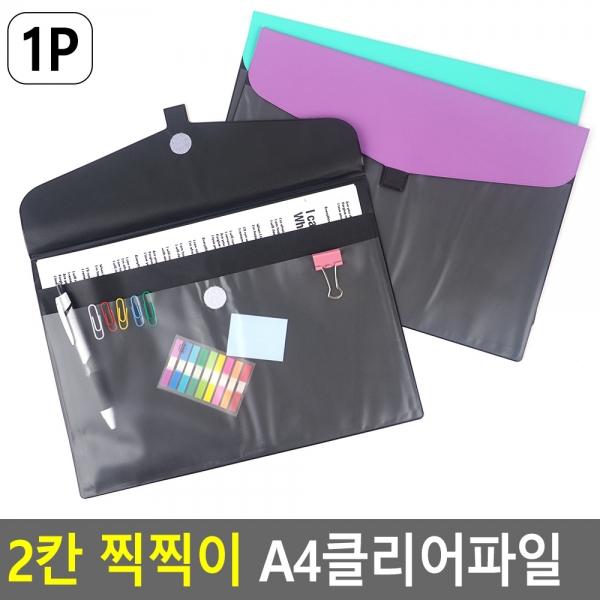 2칸 A4 클리어파일