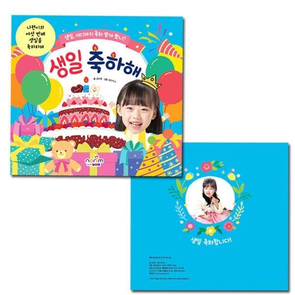생일책/보드북 생일 축하해