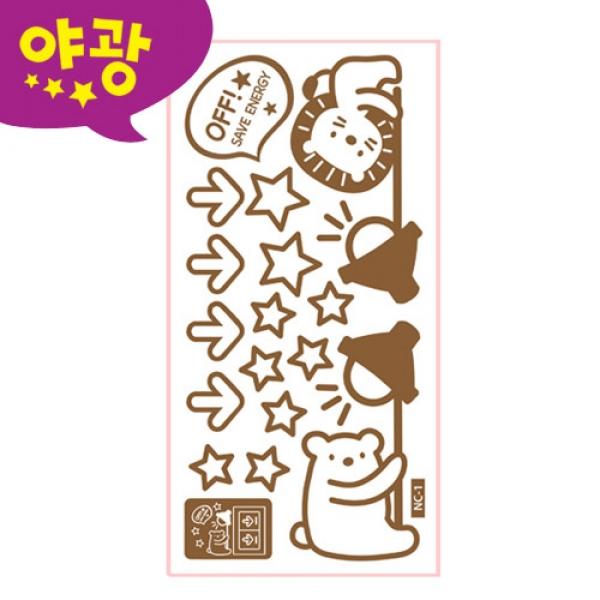 (스티커몰) 야광스위치코디(2매) 순둥이친구들 NC-01