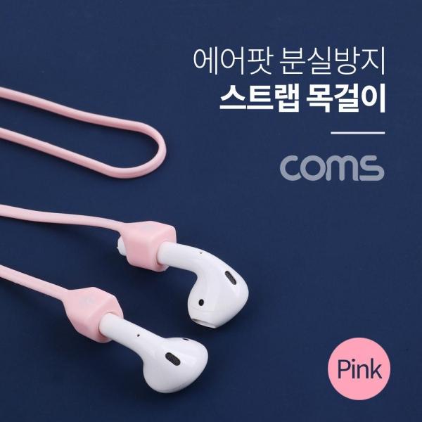 Coms 에어팟 분실방지 목걸이 스트랩 Pink ID380