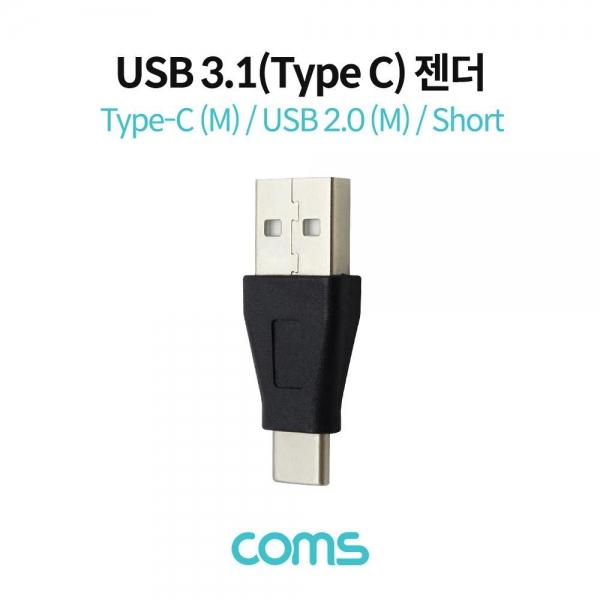 Coms USB 3.1 Type C 젠더 USB 2.0 A to C타입 IF354