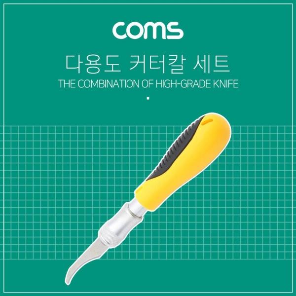 Coms 공구-13 in 1 커터칼 세트 칼날 교체 공예 다용도 나이프 BB359