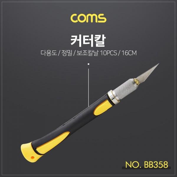 Coms 커터칼 보조칼날(10ea) 세트 칼날 교체 공예 다용도 나이프 BB358