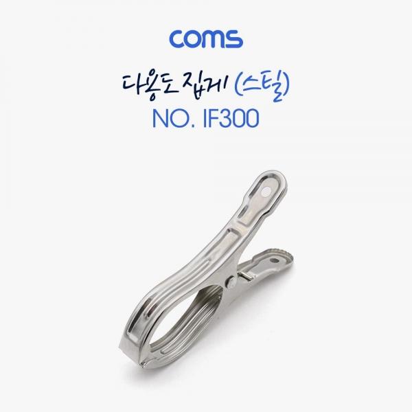 Coms 다용도 집게(스틸) 약 8.5cm IF300