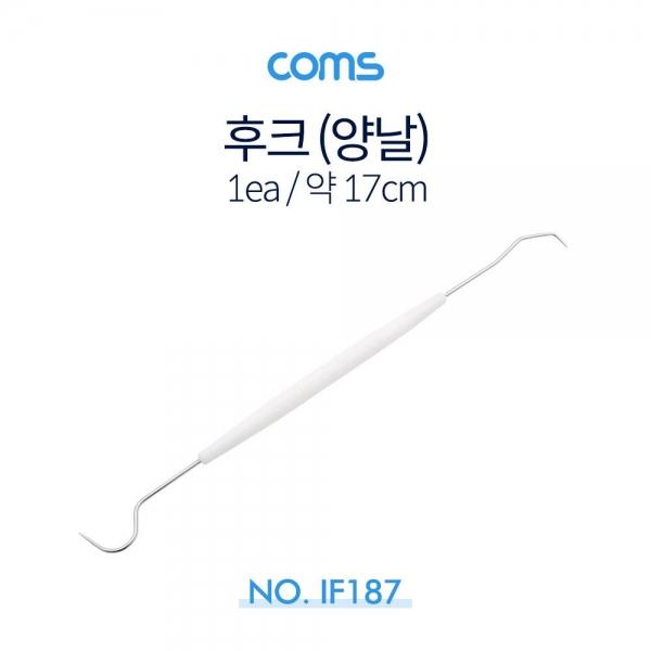 Coms 양날 스프링 후크 1ea 약 17cm 작업공구 생활공구 훅 Spring Hook IF187