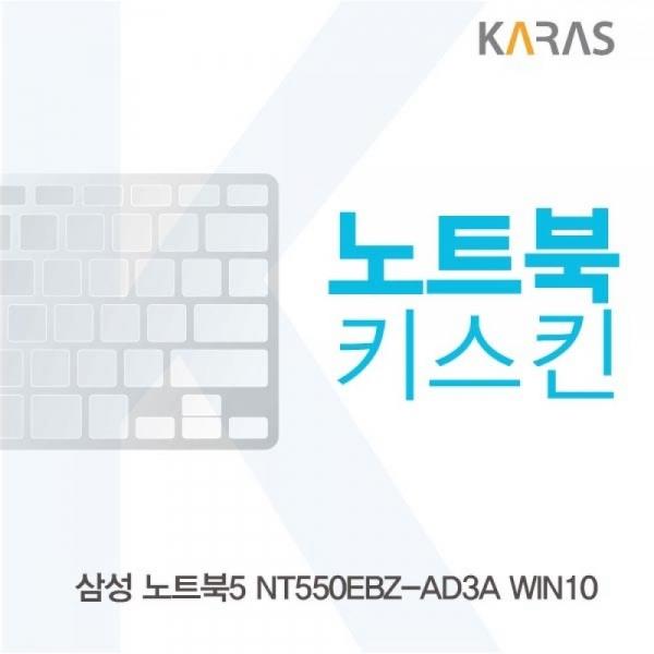 삼성 NT550EBZ-AD3A 노트북키스킨