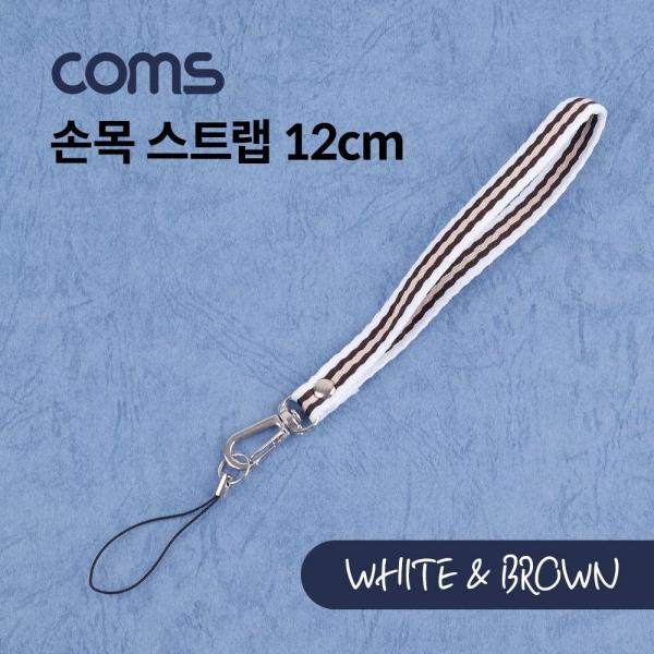 Coms 손목 스트랩 White Brown 12cm ID355