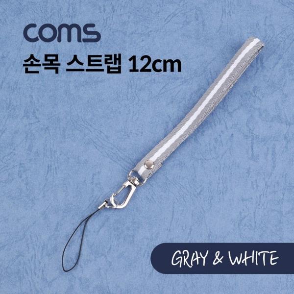 Coms 손목 스트랩 Gray White 12cm ID357