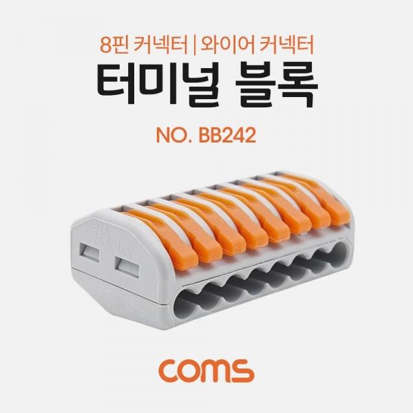 Coms 터미널 블록 8Pin 일방향 와이어 커넥터 접속 단자 Toolless DC 전원 전용 BB242