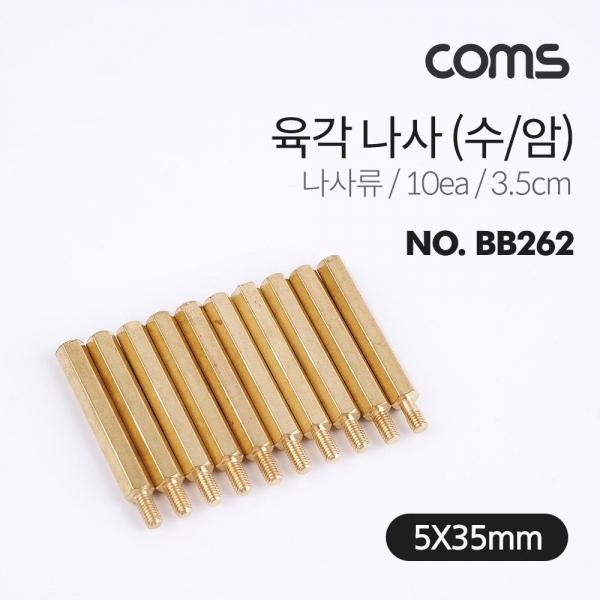Coms 육각 지지대 볼트 육각나사 3.5cm 10개입 BB262