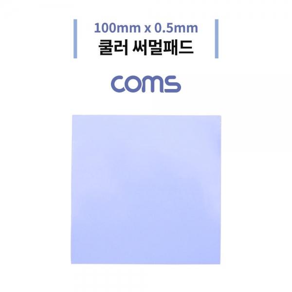 Coms 쿨러 열전도 TAPE 써멀패드 100 x 0.5mm 서멀 테이프 BT895