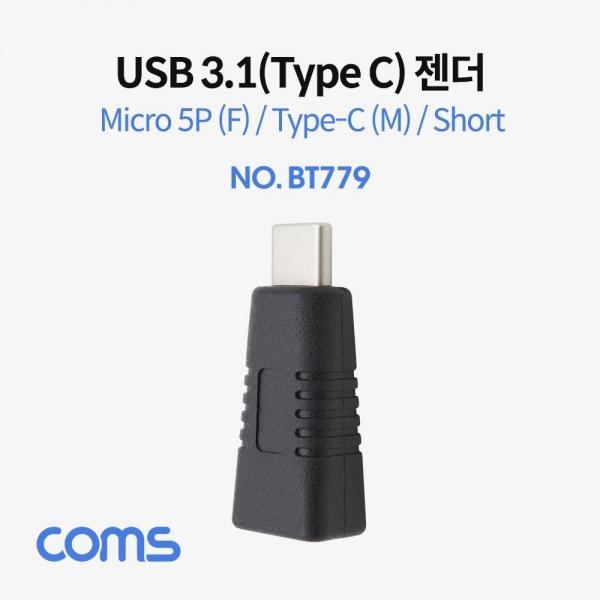 Coms USB 3.1 Type C 젠더 마이크로 5핀 to C타입 Micro 5Pin BT779