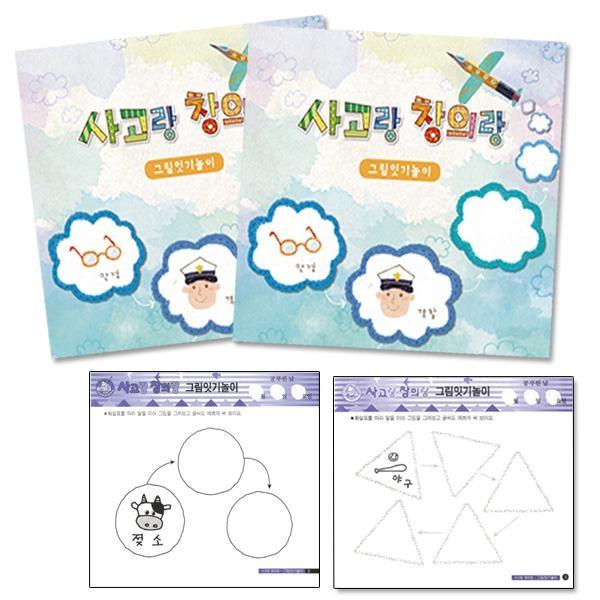 글로벌이지 사고랑 창의랑 그림잇기놀이 (2종 택1)