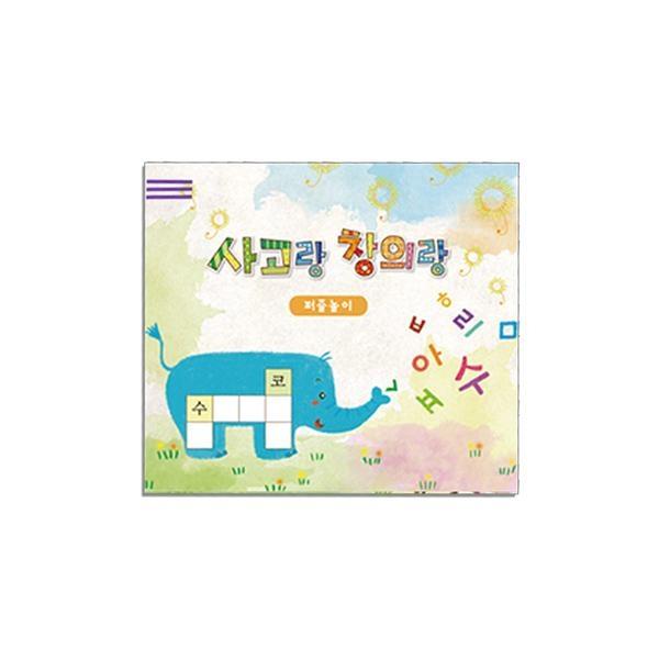 글로벌이지 사고랑 창의랑 퍼즐놀이 (2종 택1)