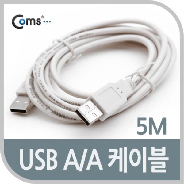 Coms USB 2.0 케이블 M M (AA형 USB-A to USB-A) 5M C3978