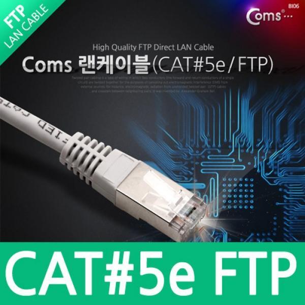 Coms FTP 랜케이블(Direct Cat.5e) 3M 다이렉트 랜선 LAN RJ45 C3533