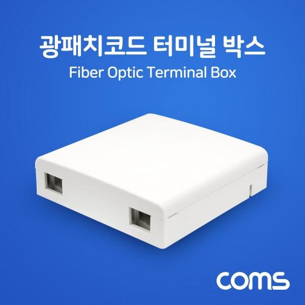 Coms 광패치코드 터미널 박스 FIBER OPTIC BOX BB193