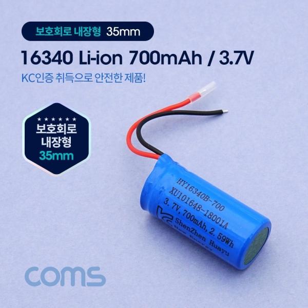Coms 16340 충전지 리튬이온 배터리 (접지선) - 700mAh (KC인증제품) UB712