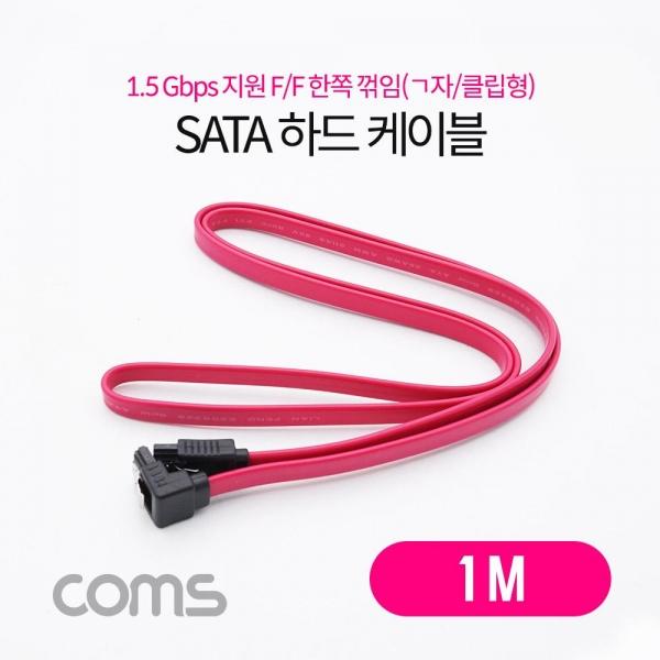 Coms SATA1 하드(HDD) 케이블 1.5Gbps 클립 플랫 Flat 한쪽꺾임(꺽임) 레드 1M P3933