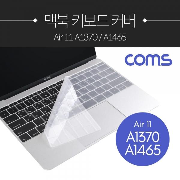 Coms 맥북 키보드 커버 보호 키스킨 Air 11 A1370 A1465_ID808