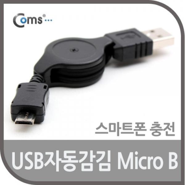 Coms USB Micro 5Pin 자동감김 케이블 80cm 충전전용 G3895