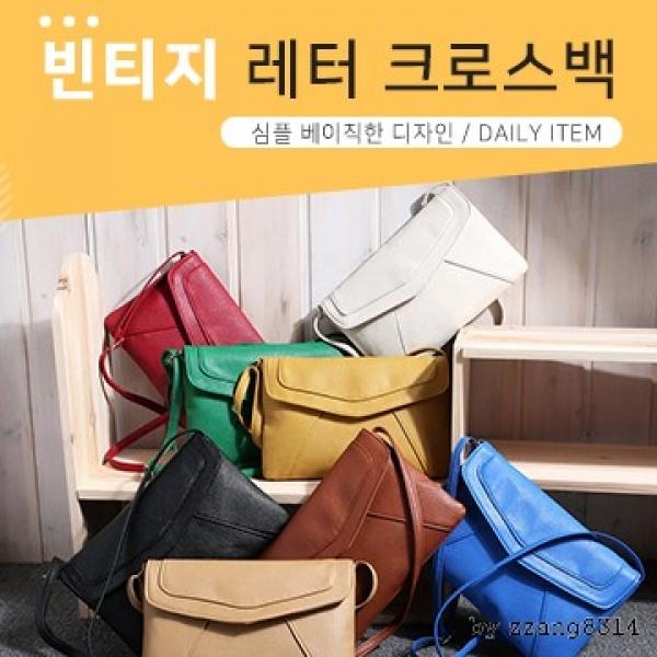 빈티지레터크로스백 크로스백 백 가방