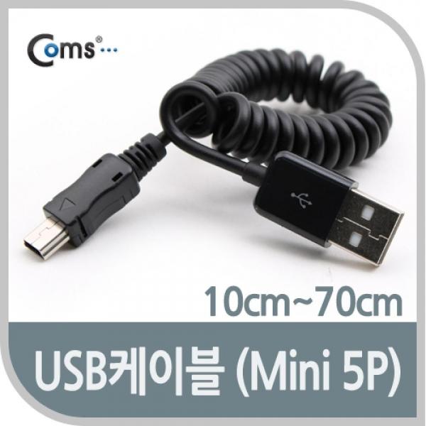 Coms USB Mini 5Pin 케이블 스프링 Short 10-70cm NA881