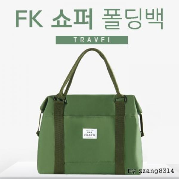 FK쇼퍼폴딩백 폴딩백 캐리어백 쇼퍼백