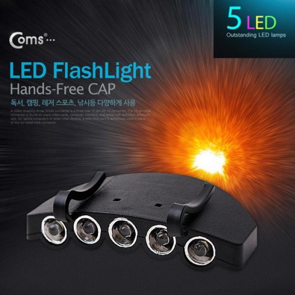 Coms 램프 (5LED) 모자 거치형 WP930