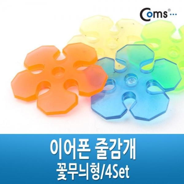Coms 이어폰 줄감개 꽃무늬형 4Set 선정리 NA077