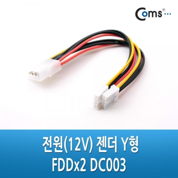 Coms IDE to FDD 전원 젠더 케이블 12V IDE 4P FDD P0322