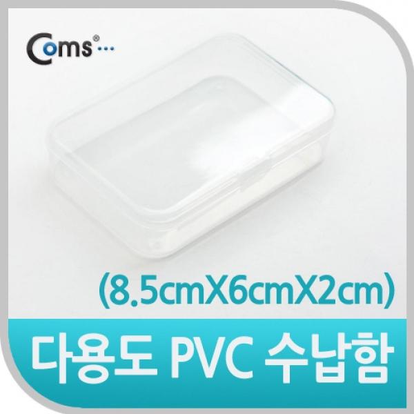 Coms 다용도 PVC 수납함 (8.5cm X 6cm X 2cm)EKB-502 정리 박스 케이스 IT175