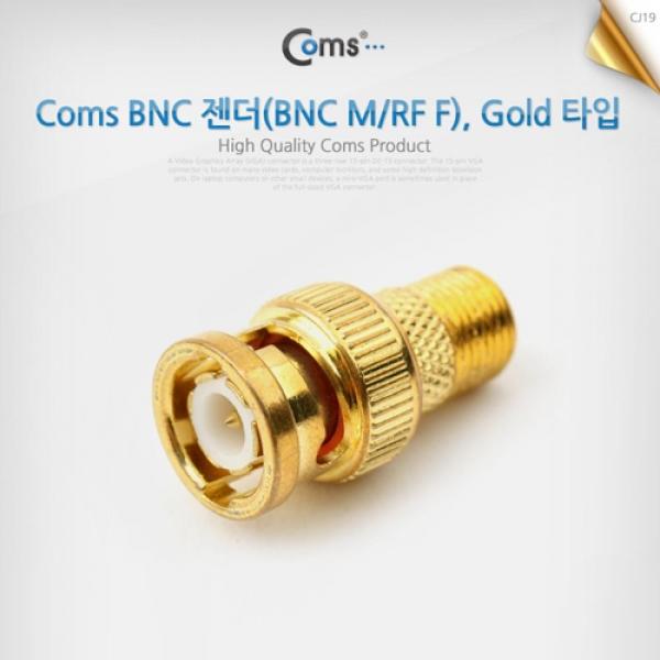 Coms BNC M to 안테나 RF F 변환 젠더 커넥터 컨넥터 Gold NA226