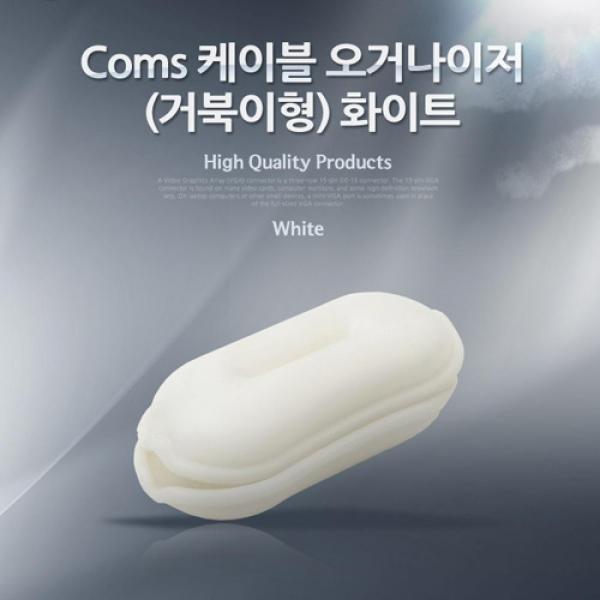 Coms 케이블 오거나이저(거북이형) 케이블 정리 (색상 랜덤 발송) BE341