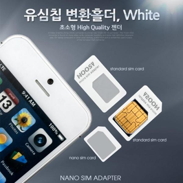 Coms 유심칩 USIM 변환홀더 White (Nano Micro Sim 변환) IT404