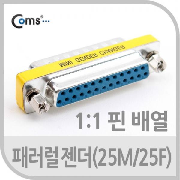 Coms 패러럴 젠더(25M 25F) 연장 25MF AP252-3 Parallel G0302