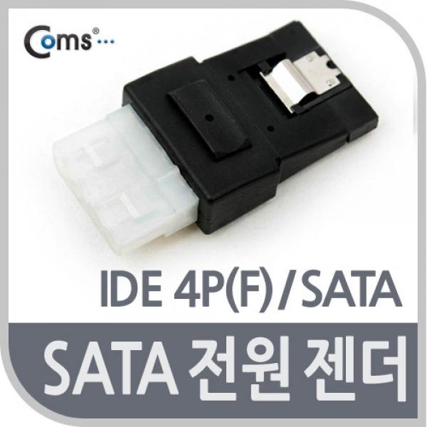 Coms SATA 전원 젠더 IDE 4P(F) to SATA G2375