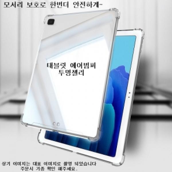 갤럭시탭 A9 X110 X115 갤럭시탭 A9 X110 X115 네오스타일 태블릿 에어범퍼 젤리 케이스