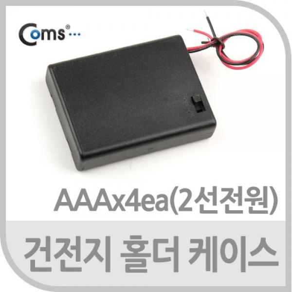 Coms 건전지 홀더 케이스 AAAx4ea (2선 전원) On Off스위치 JS630