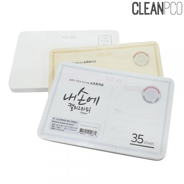 f09 내손에캘리그라피 우편엽서(엠보) 35매 153x104mm
