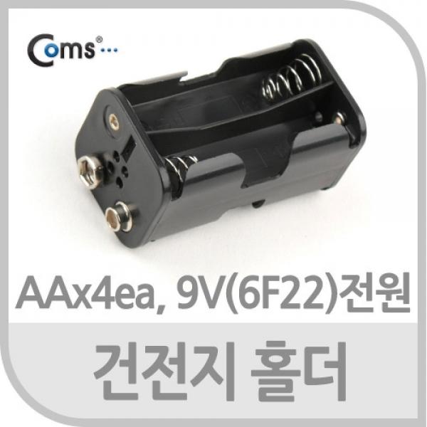 Coms 건전지 홀더 AA x 4ea 9V (6F22) 타입 전원 JS638