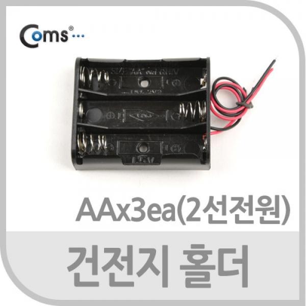 Coms 건전지 홀더 배터리 홀더 2선 전원 AA x 3ea JS639