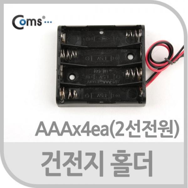 Coms 건전지 홀더 AAA x 4ea 2선 전원 JS645
