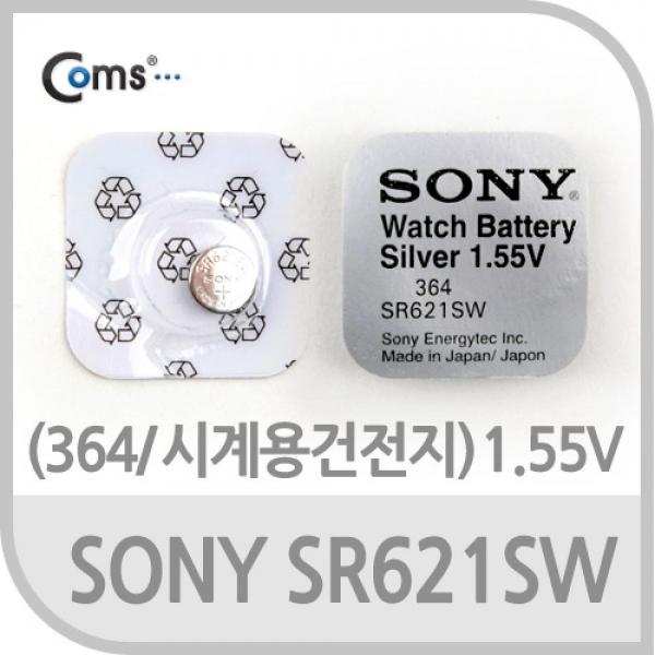 Coms SONY 수은전지 SR621SW(364) 1알 1.55V TK655